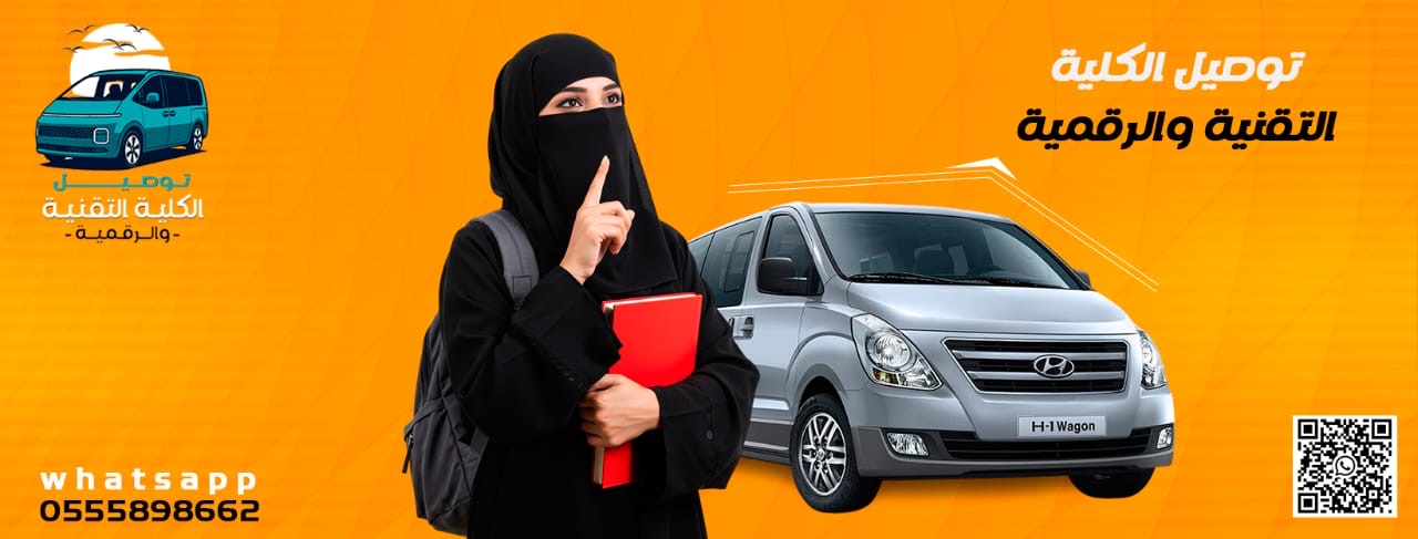 توصيل كليه التقنيه 0555898662