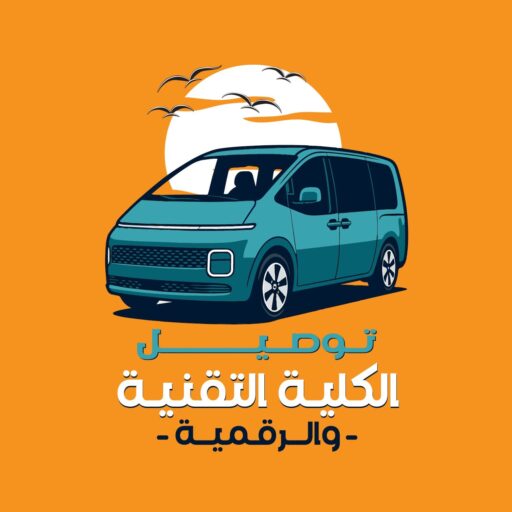توصيل كليه التقنيه 0555898662